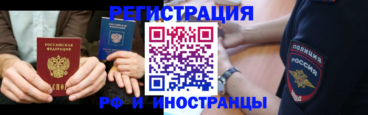 временная регистрация в Боровске