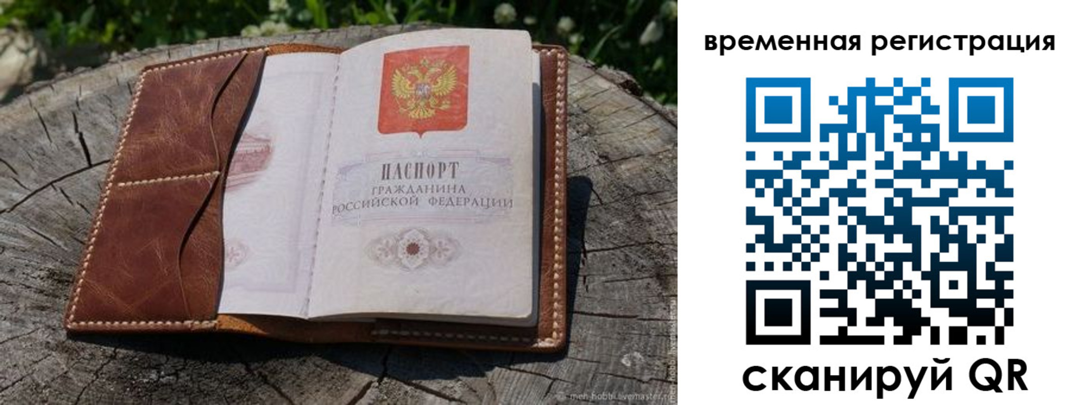 прописка штамп в Боровске