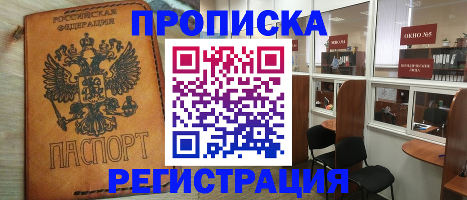 временная регистрация законно в Боровске
