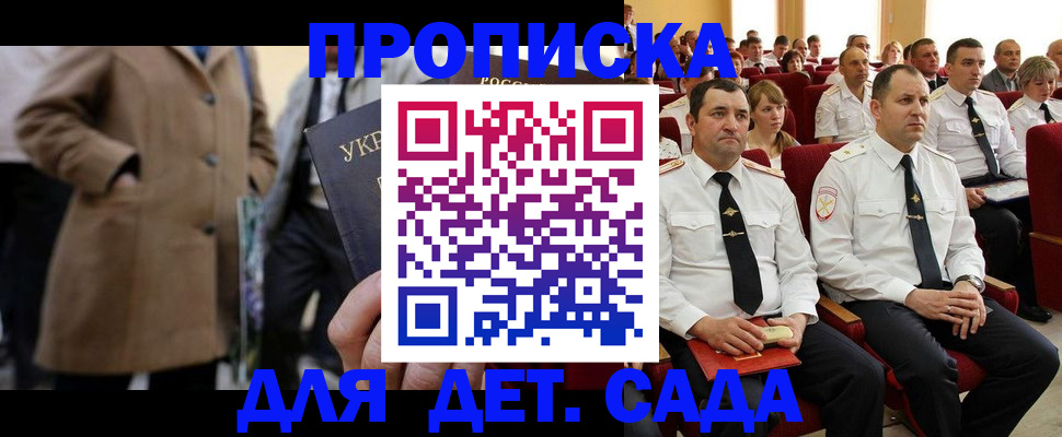 временная регистрация для всех в Боровске