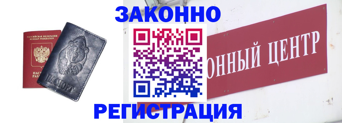 прописка в Боровске