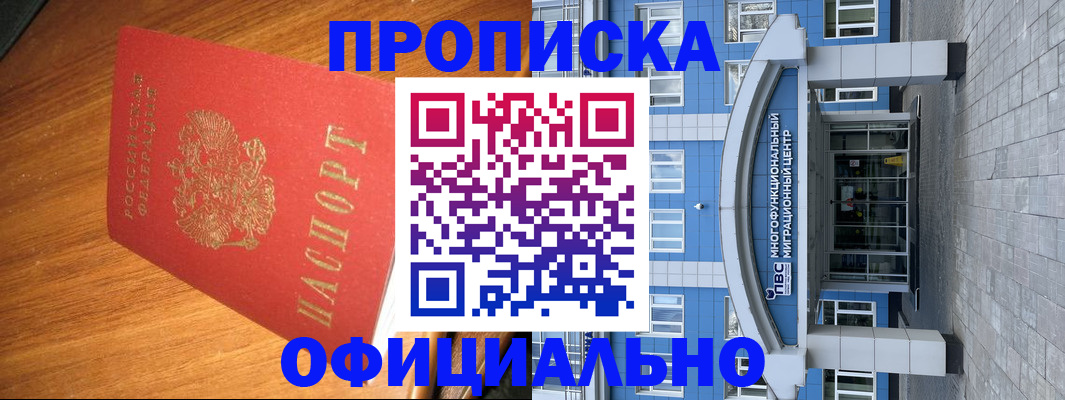 временная регистрация для школы в Боровске