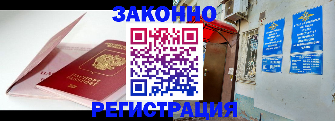 прописка гарантия в Боровске